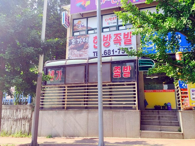 홍가네 대족발 이미지