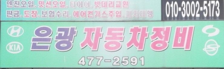 열림카센타 이미지