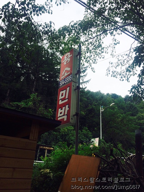 용소민박 이미지