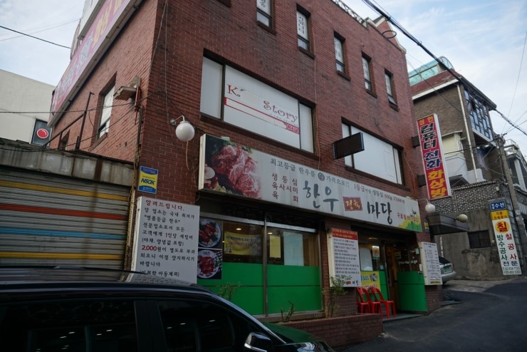 한우마당 이미지