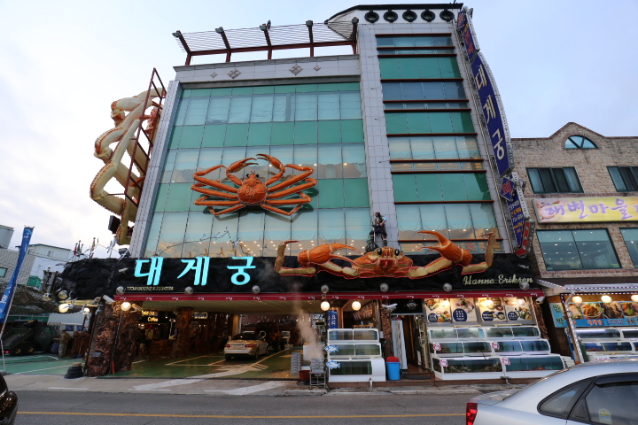 영덕대게전문점 이미지
