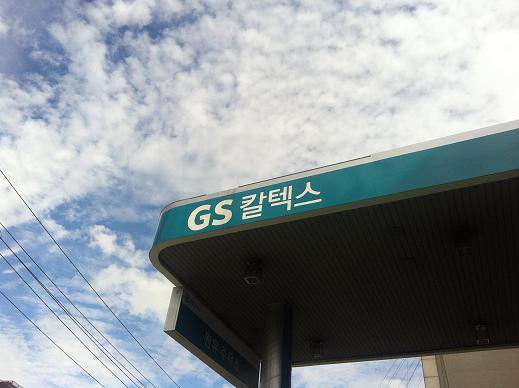 유원주유소 이미지