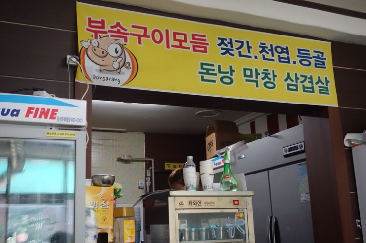 돈사랑부속구이 이미지