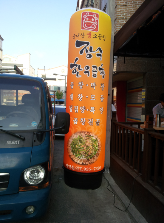 장수한우곱창 이미지