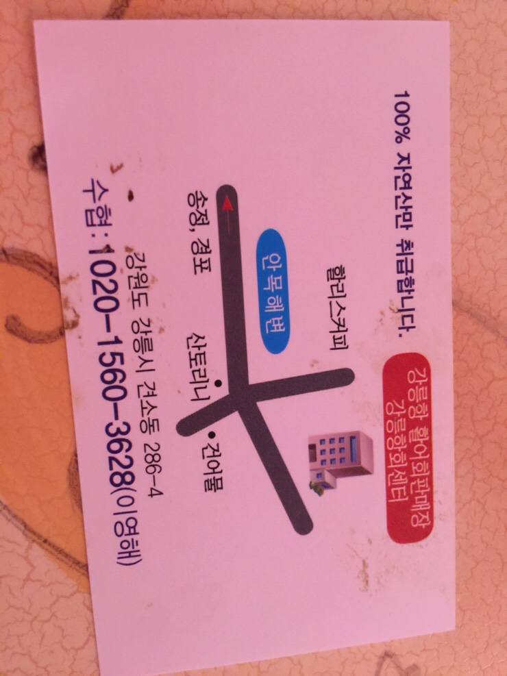 강릉수산물판매장 이미지