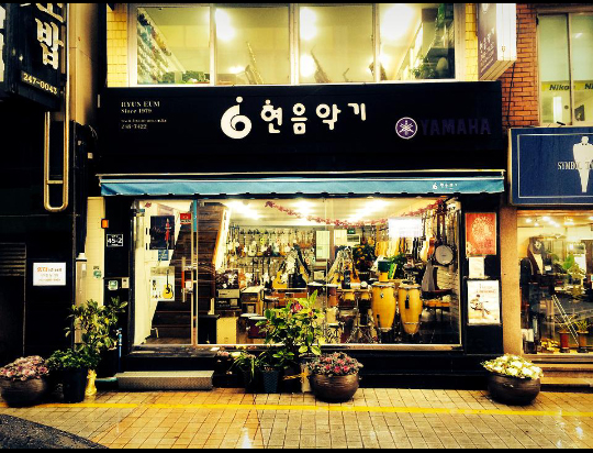 현음악기 이미지