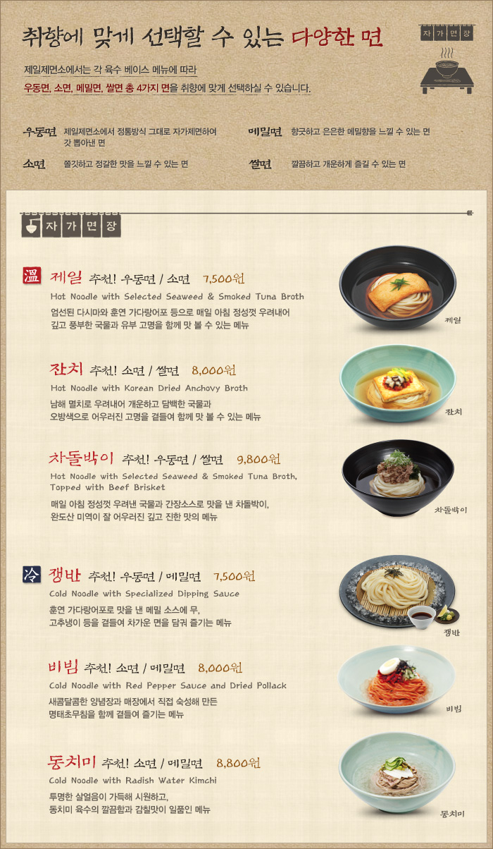제일제면 이미지