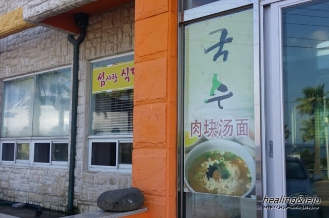 섬사랑펜션식당 이미지
