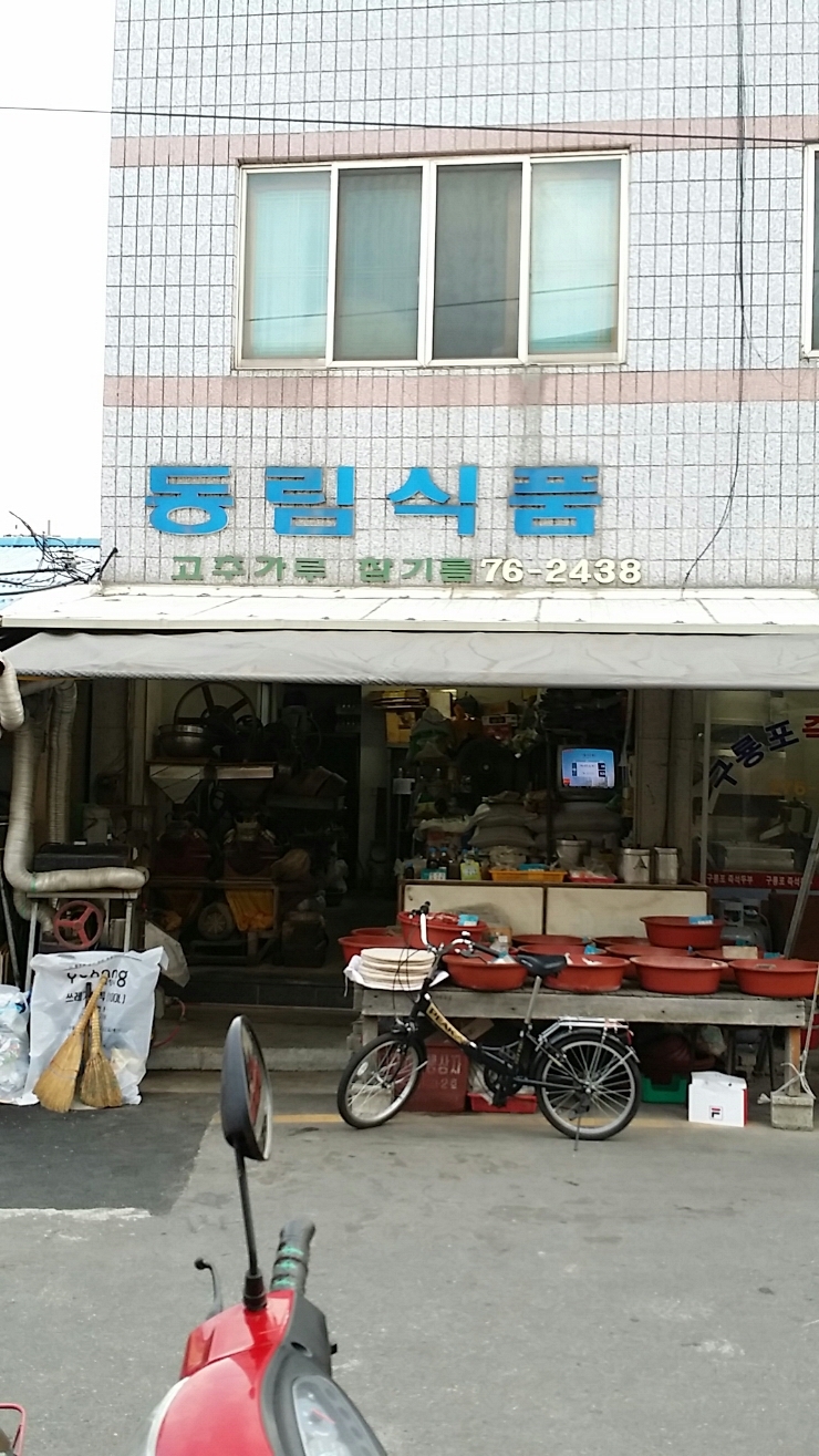 동림식품 이미지
