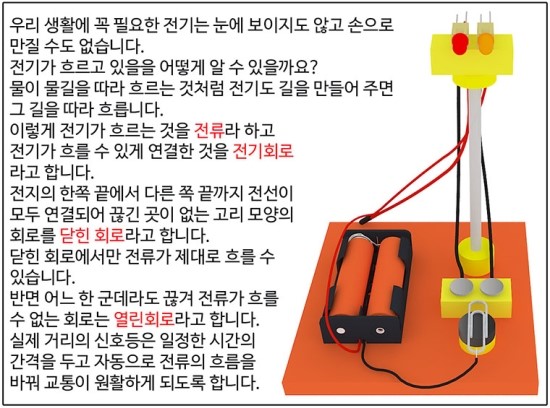 신호등원리 만들기 ★과학을 발견하다~키움사이언스 ★ : 네이버 블로그