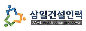 삼일건설인력 이미지