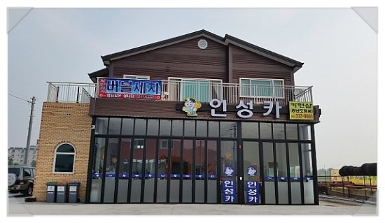 인성카센타 이미지