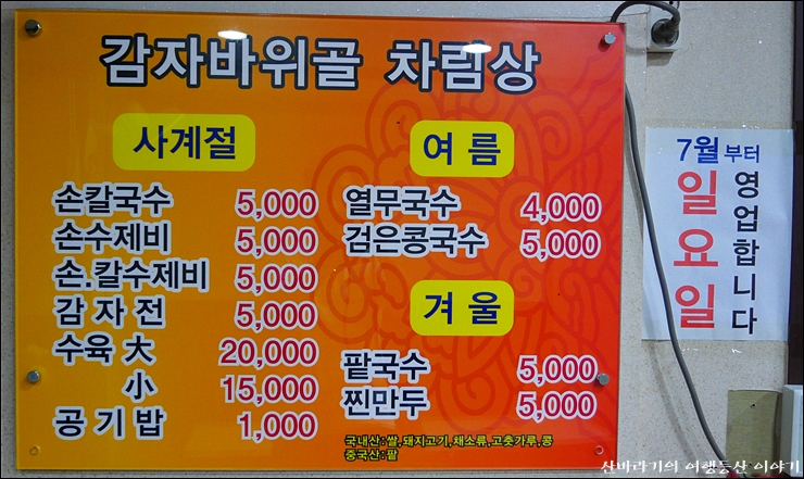 감자바위골칼국수 이미지