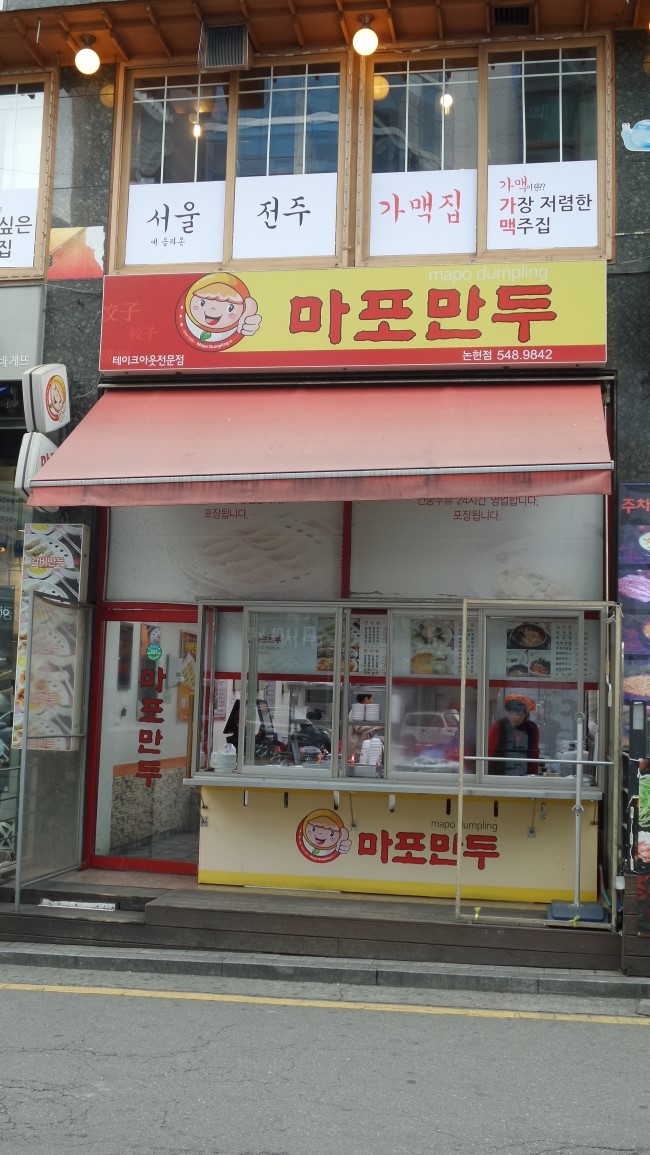 만두&포차 이미지