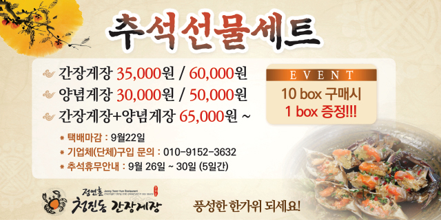 청진동간장게장 이미지