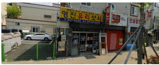 영진유리샷시 이미지