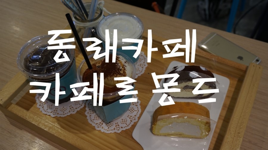 카페르몽드 이미지