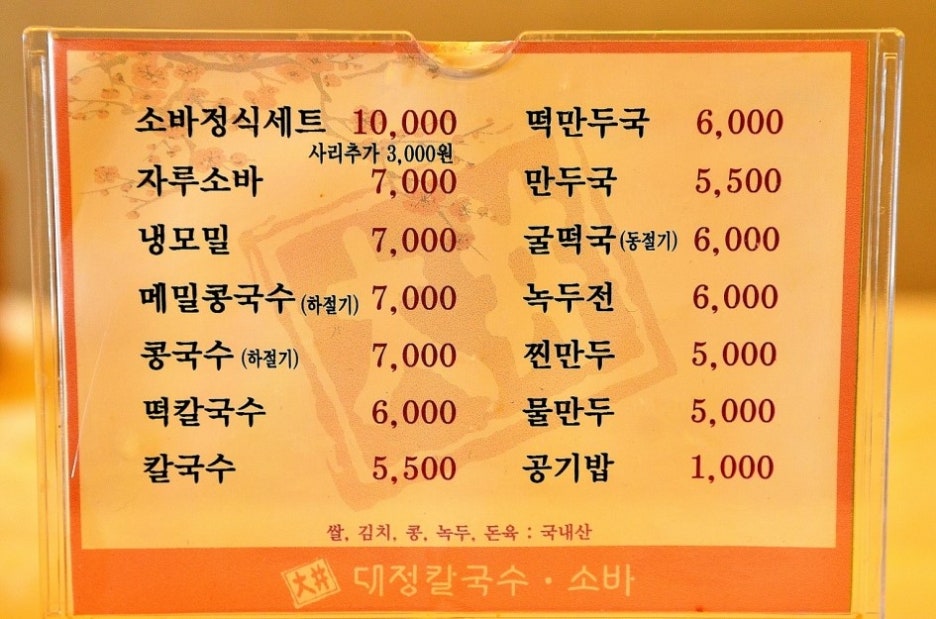 대정소바 이미지