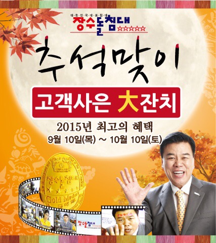 장수돌침대장수안마의자 이미지
