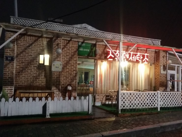 경희세탁소 이미지
