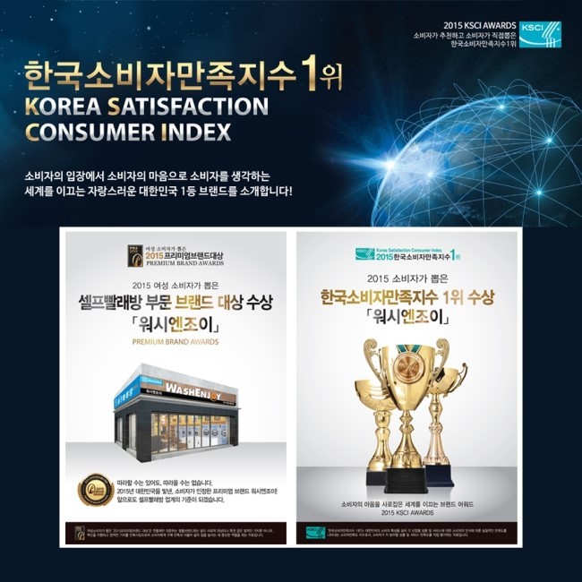 워시엔조이 이미지