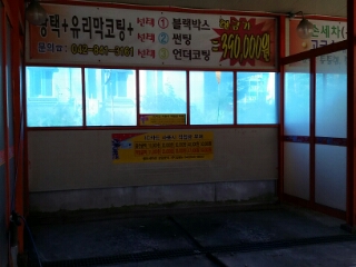 현대셀프세차타운 이미지