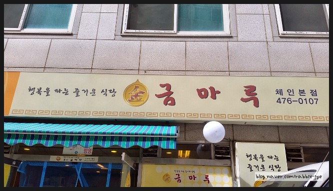 금마루한식부페 이미지