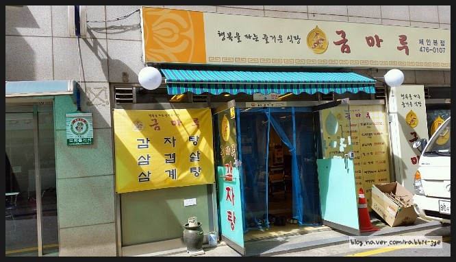 금마루한식부페 이미지