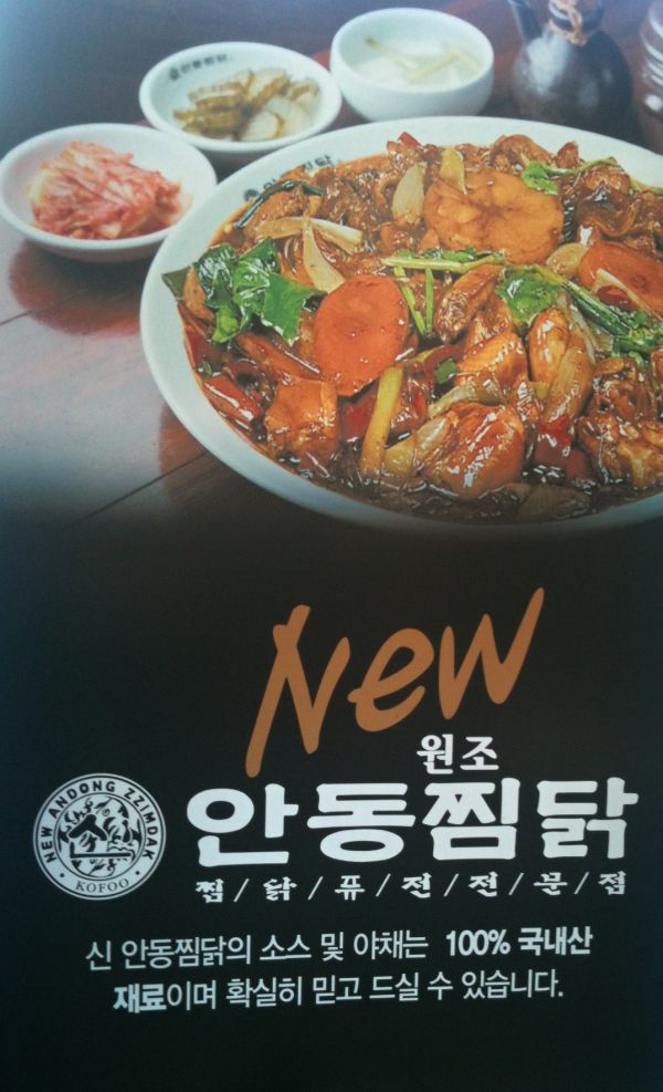 안동신찜닭 이미지