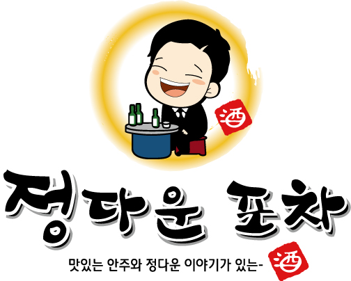 정다운실내포차 이미지