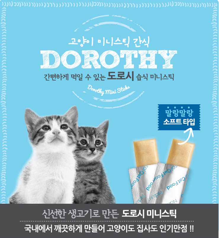 미니도로시 이미지