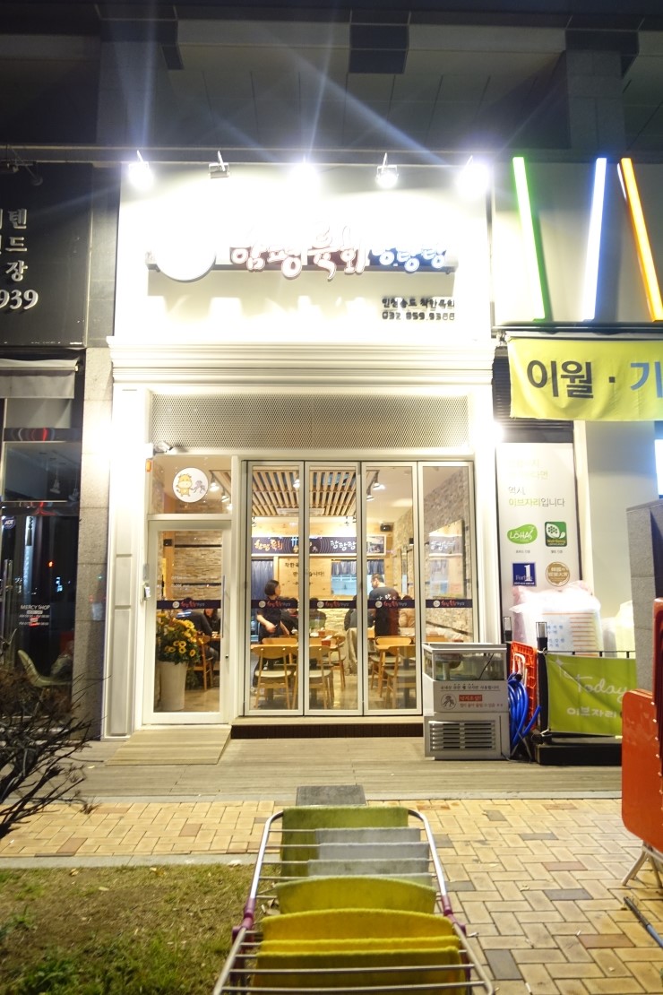 육회탕탕탕 이미지