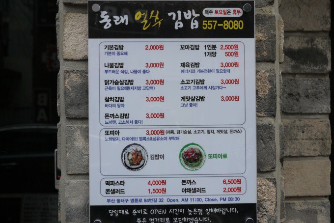 동래얼쑤김밥 이미지