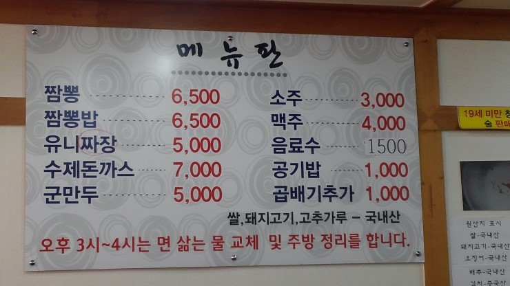 강릉교동짬뽕돈가스 이미지