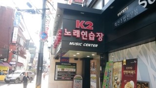 K2노래연습장 이미지