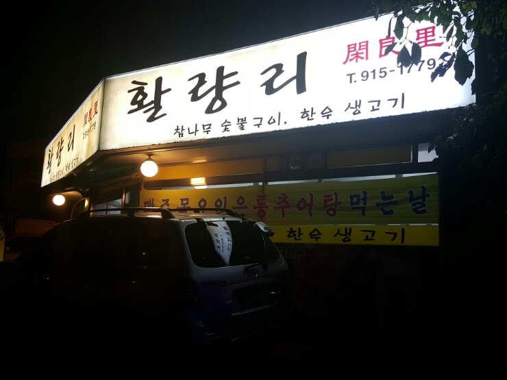 활량리 이미지