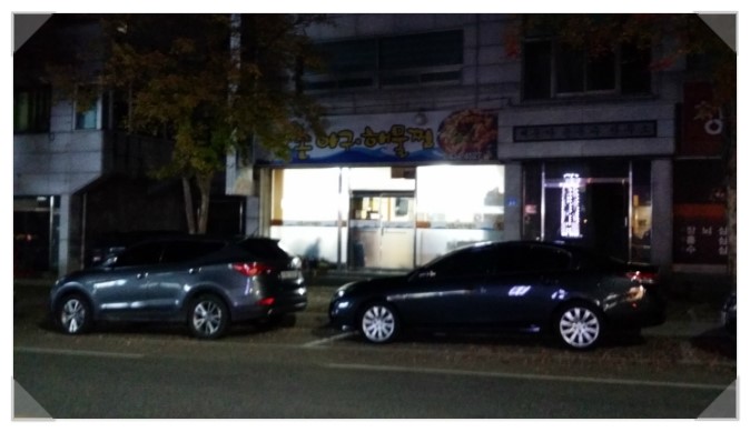 홍천해물찜 이미지