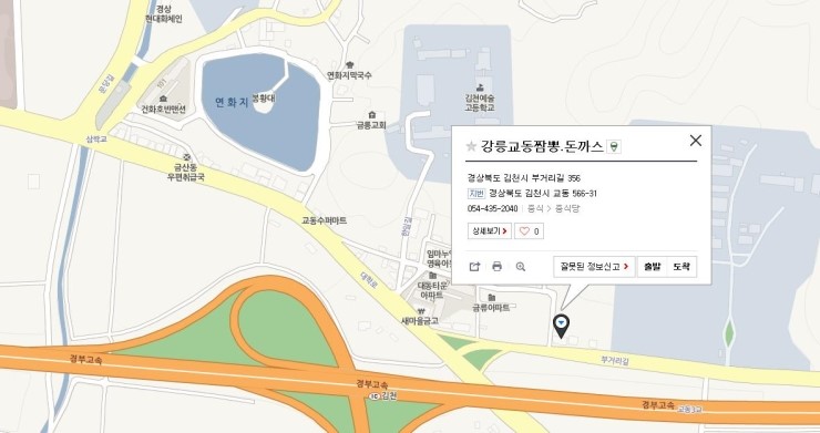 강릉교동짬뽕돈가스 이미지