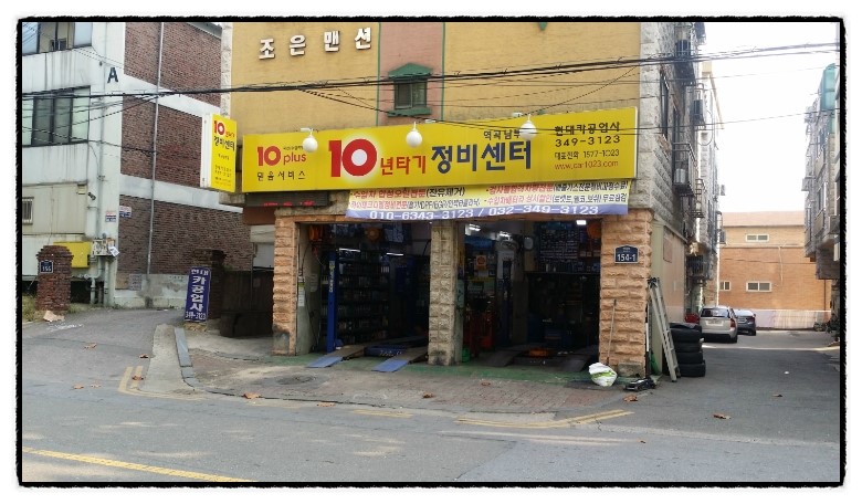 현대카공업사 이미지