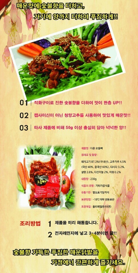 불날개.닭발 이미지