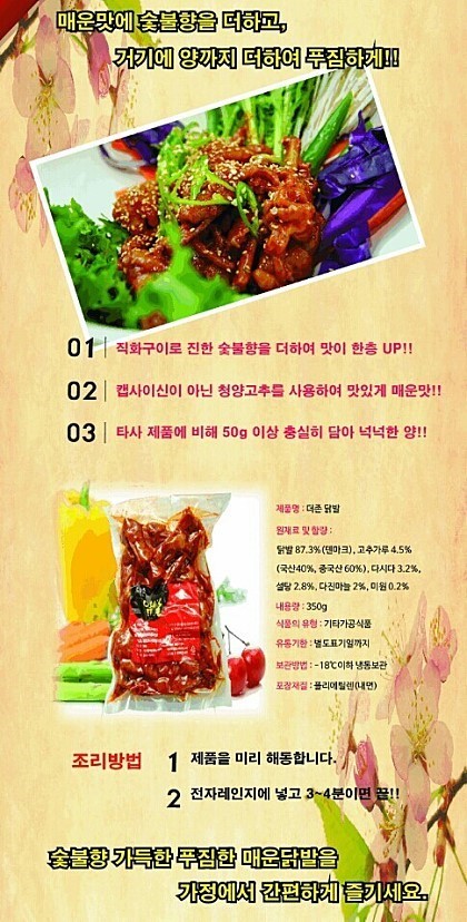 불날개.닭발 이미지