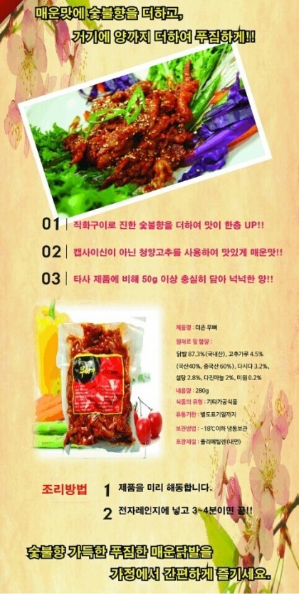 불날개.닭발 이미지