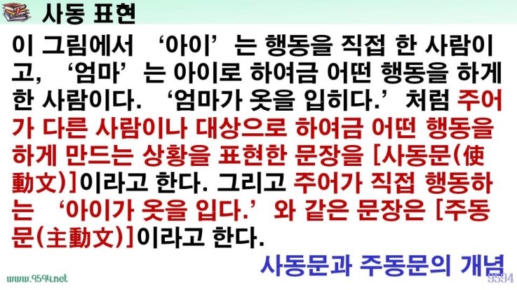 국어 문법 정리 피동 표현, 사동 표현, 피동 접미사, 사동 접미사, 파생적 사동 통사적 사동, 파생적 피동, 통사적 피동 ...