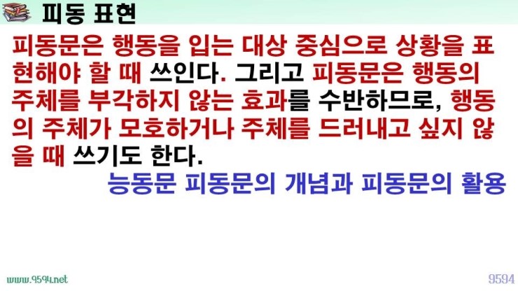 국어 문법 정리 피동 표현, 사동 표현, 피동 접미사, 사동 접미사, 파생적 사동 통사적 사동, 파생적 피동, 통사적 피동 ...