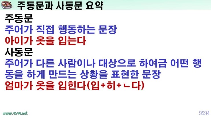 국어 문법 정리 피동 표현, 사동 표현, 피동 접미사, 사동 접미사, 파생적 사동 통사적 사동, 파생적 피동, 통사적 피동 ...