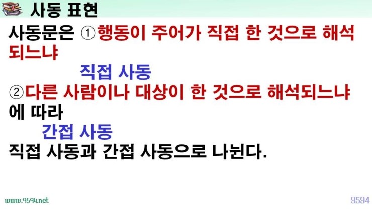 국어 문법 정리 피동 표현, 사동 표현, 피동 접미사, 사동 접미사, 파생적 사동 통사적 사동, 파생적 피동, 통사적 피동 ...