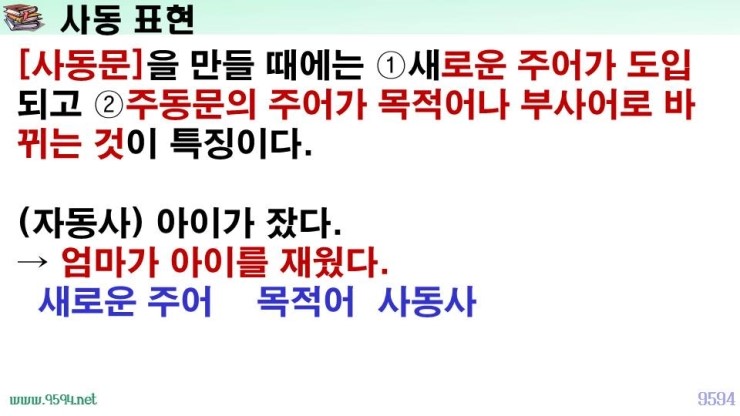 국어 문법 정리 피동 표현, 사동 표현, 피동 접미사, 사동 접미사, 파생적 사동 통사적 사동, 파생적 피동, 통사적 피동 ...