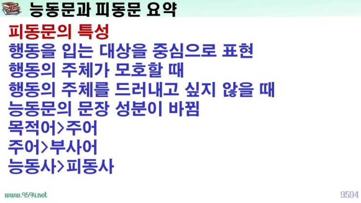 국어 문법 정리 피동 표현, 사동 표현, 피동 접미사, 사동 접미사, 파생적 사동 통사적 사동, 파생적 피동, 통사적 피동 ...