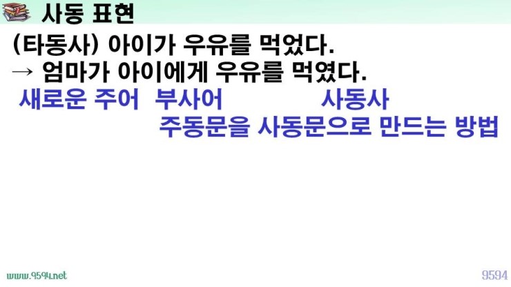 국어 문법 정리 피동 표현, 사동 표현, 피동 접미사, 사동 접미사, 파생적 사동 통사적 사동, 파생적 피동, 통사적 피동 ...