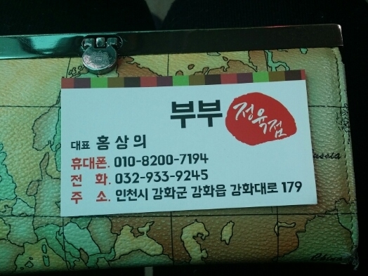 강화정육점 이미지